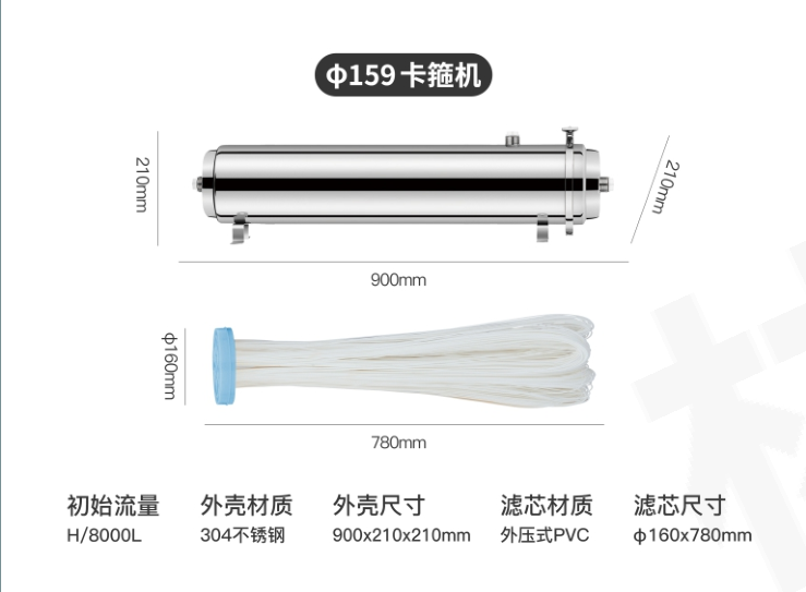 159卡箍8000L凈水器